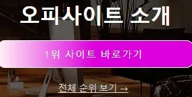 오피