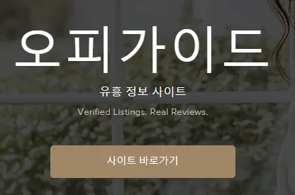 유흥사이트